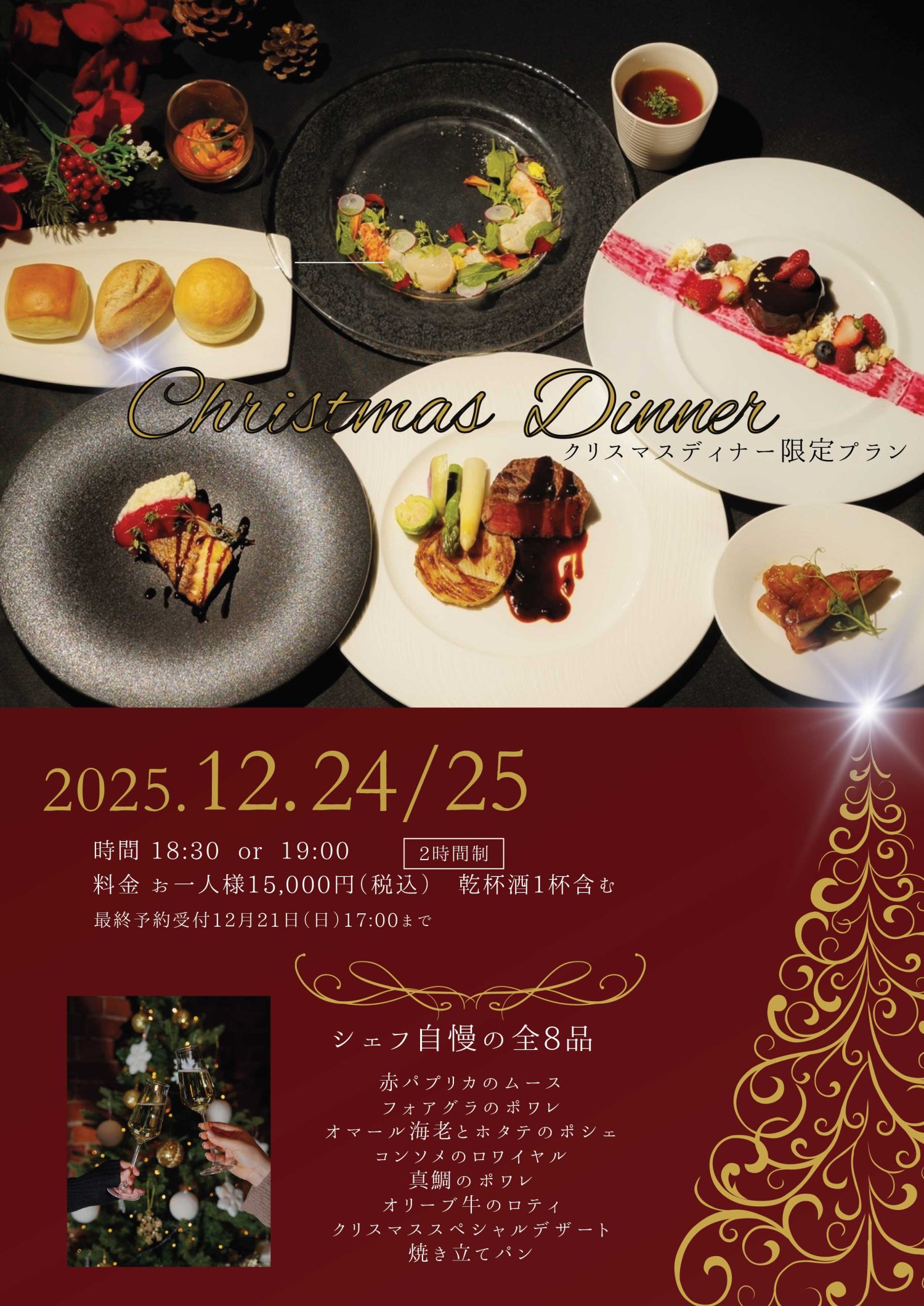 クリスマスディナー