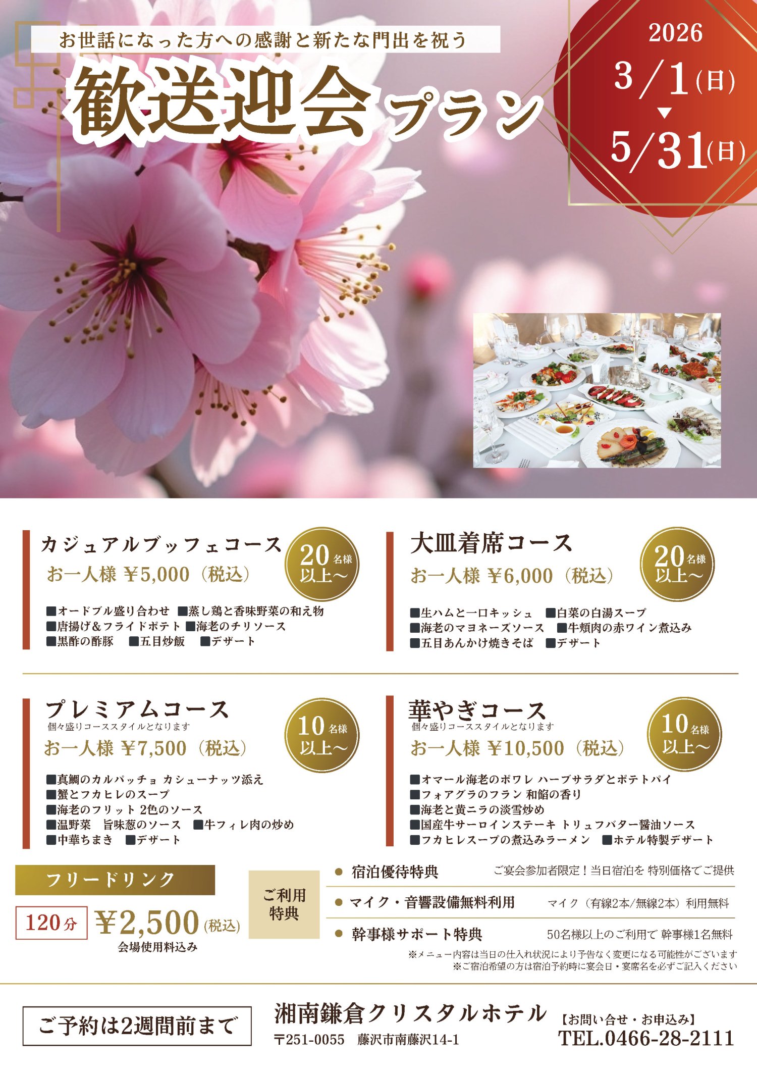 藤沢宴会　歓送迎会