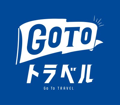 【GOTOトラベルキャンペーンに関するご案内】