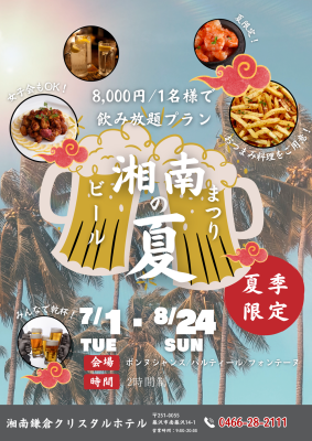 納涼会プラン
