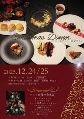 クリスマスディナー