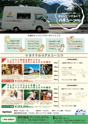 ワンちゃんと一緒にキャンピングカーでお出かけ♪