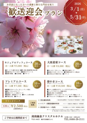 藤沢宴会　歓送迎会